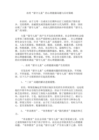 关爱留守儿童措施
