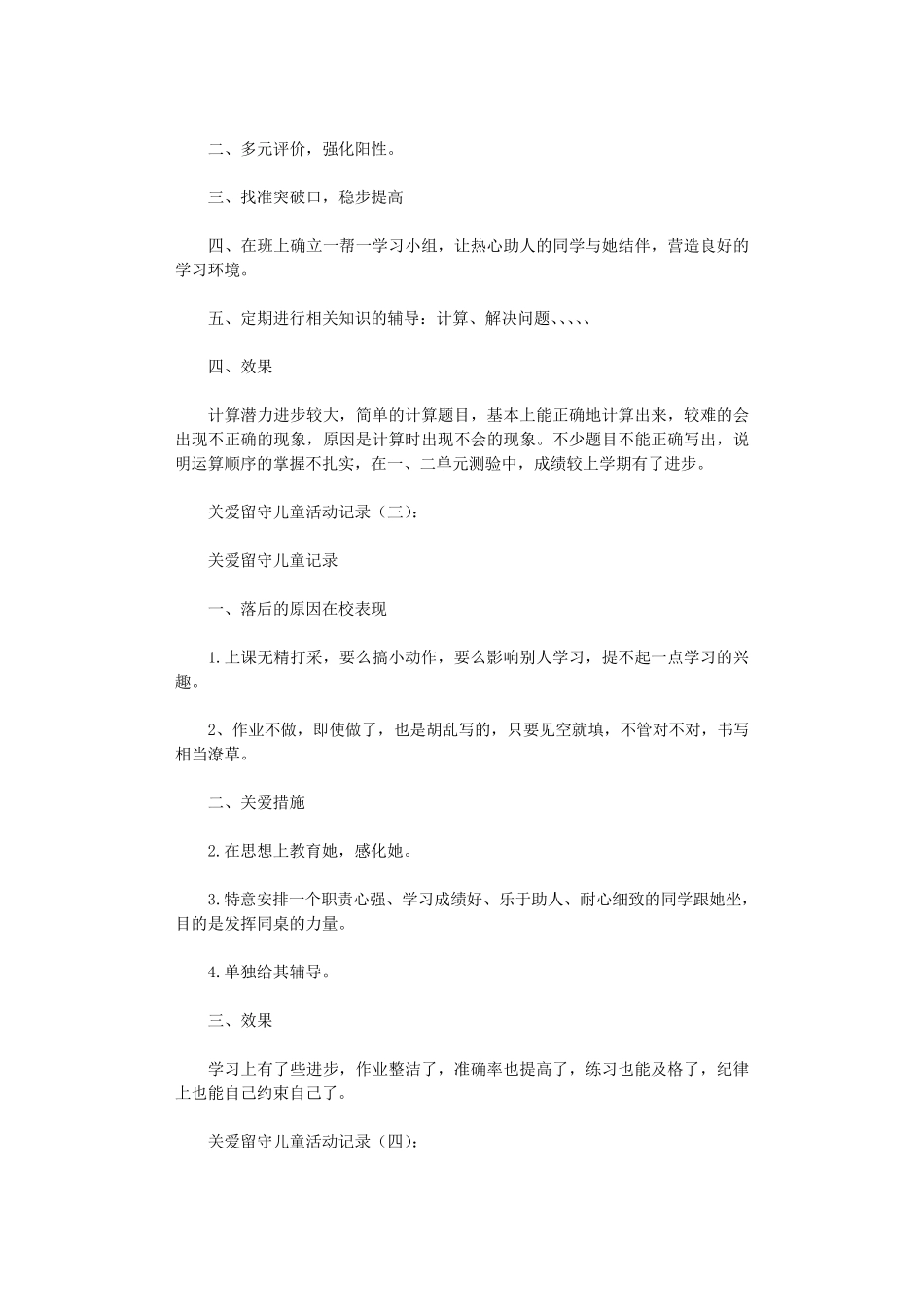 关爱留守儿童活动记录10篇优秀版_第2页