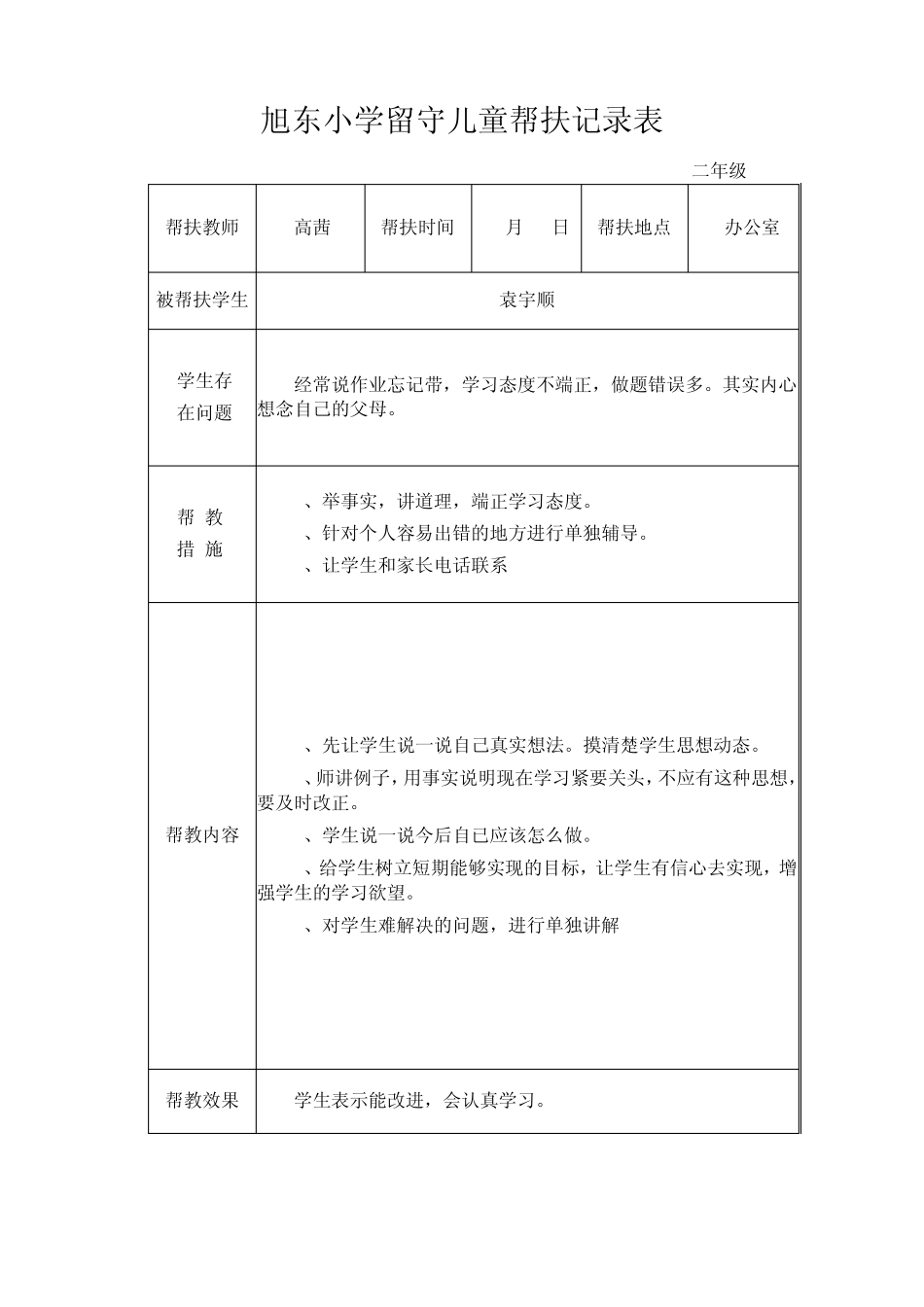 关爱留守儿童活动记载_第2页