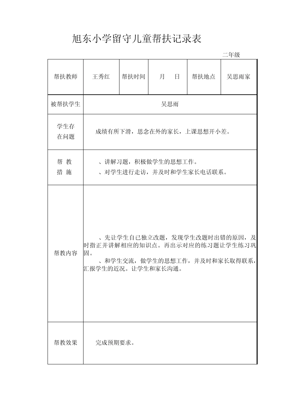 关爱留守儿童活动记载_第3页