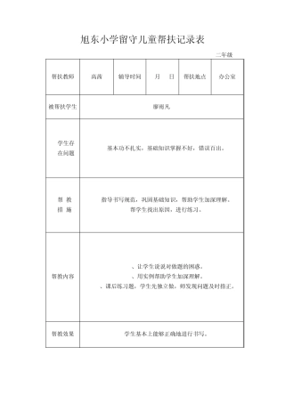 关爱留守儿童活动记载