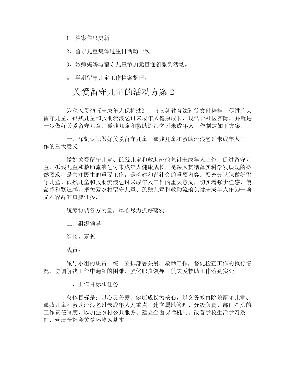 关爱留守儿童的活动方案_第3页