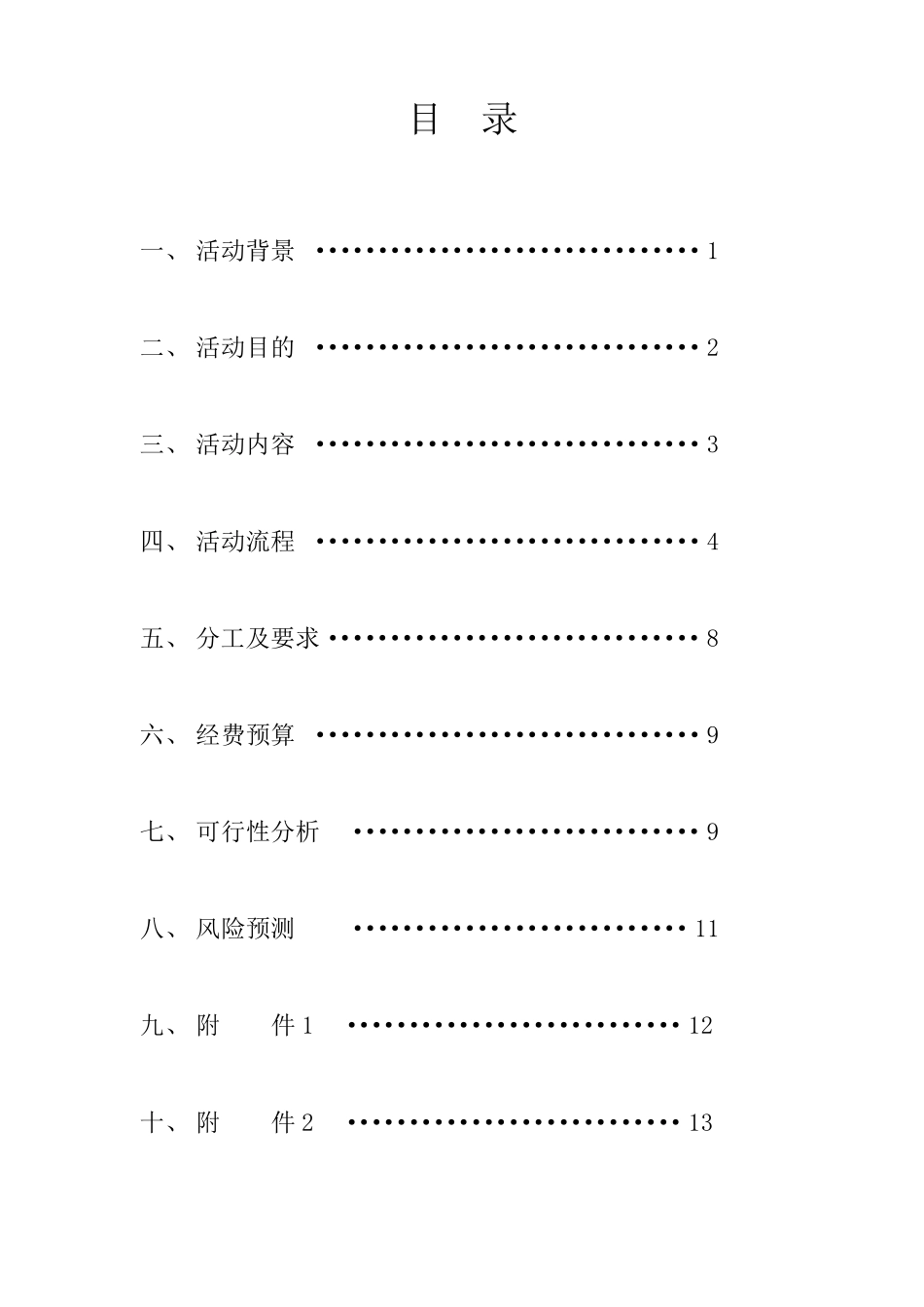 关爱留守儿童策划书_第1页