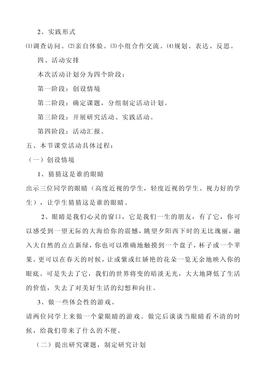 关爱眼睛,预防近视教案_第2页