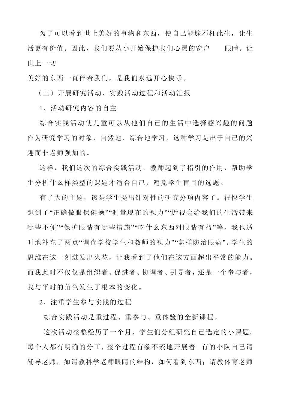 关爱眼睛,预防近视教案_第3页