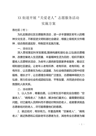 关爱老人活动方案