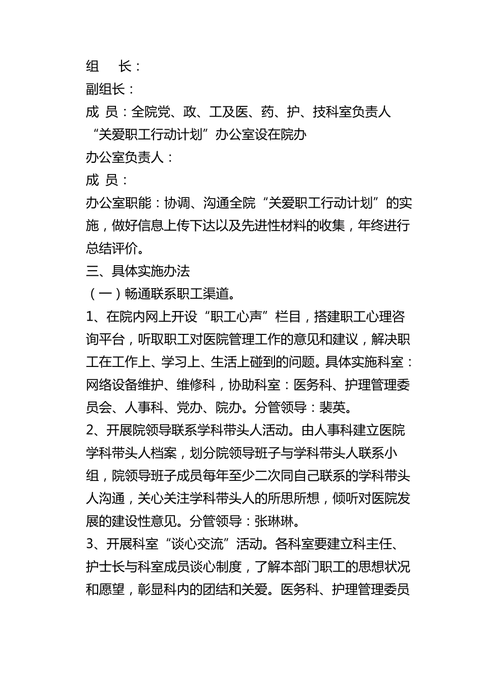 关爱职工实施方案_第2页