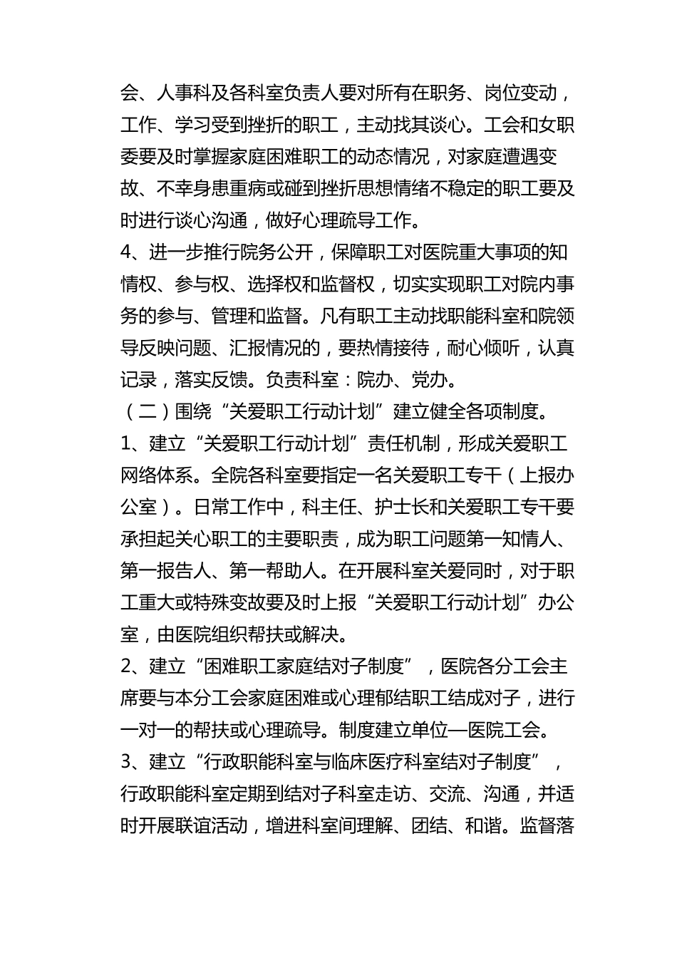 关爱职工实施方案_第3页