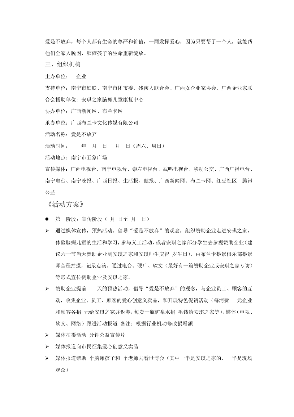 关爱脑瘫儿童大型公益活动策划案_第2页