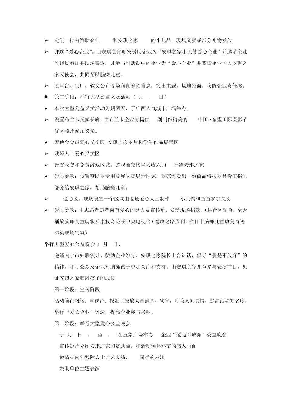 关爱脑瘫儿童大型公益活动策划案_第3页