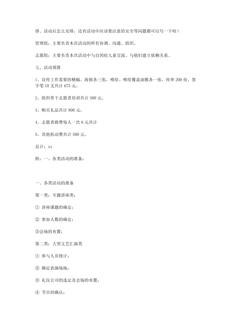 关爱自闭症儿童策划书_第3页