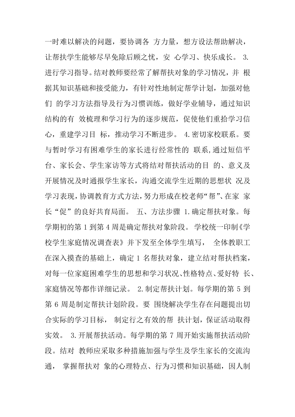 关爱贫困生方案_第3页