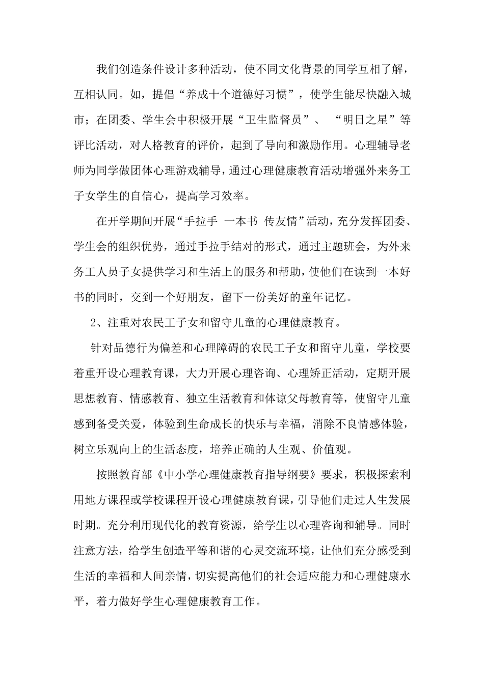 关爱进城务工子女工作总结20172018_第2页