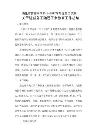 关爱进城务工子女工作总结20172018