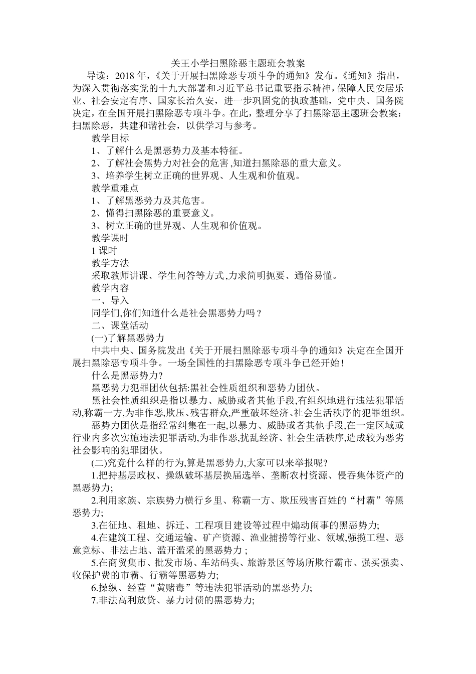 关王小学防范网络电信诈骗主题班会教案_第3页