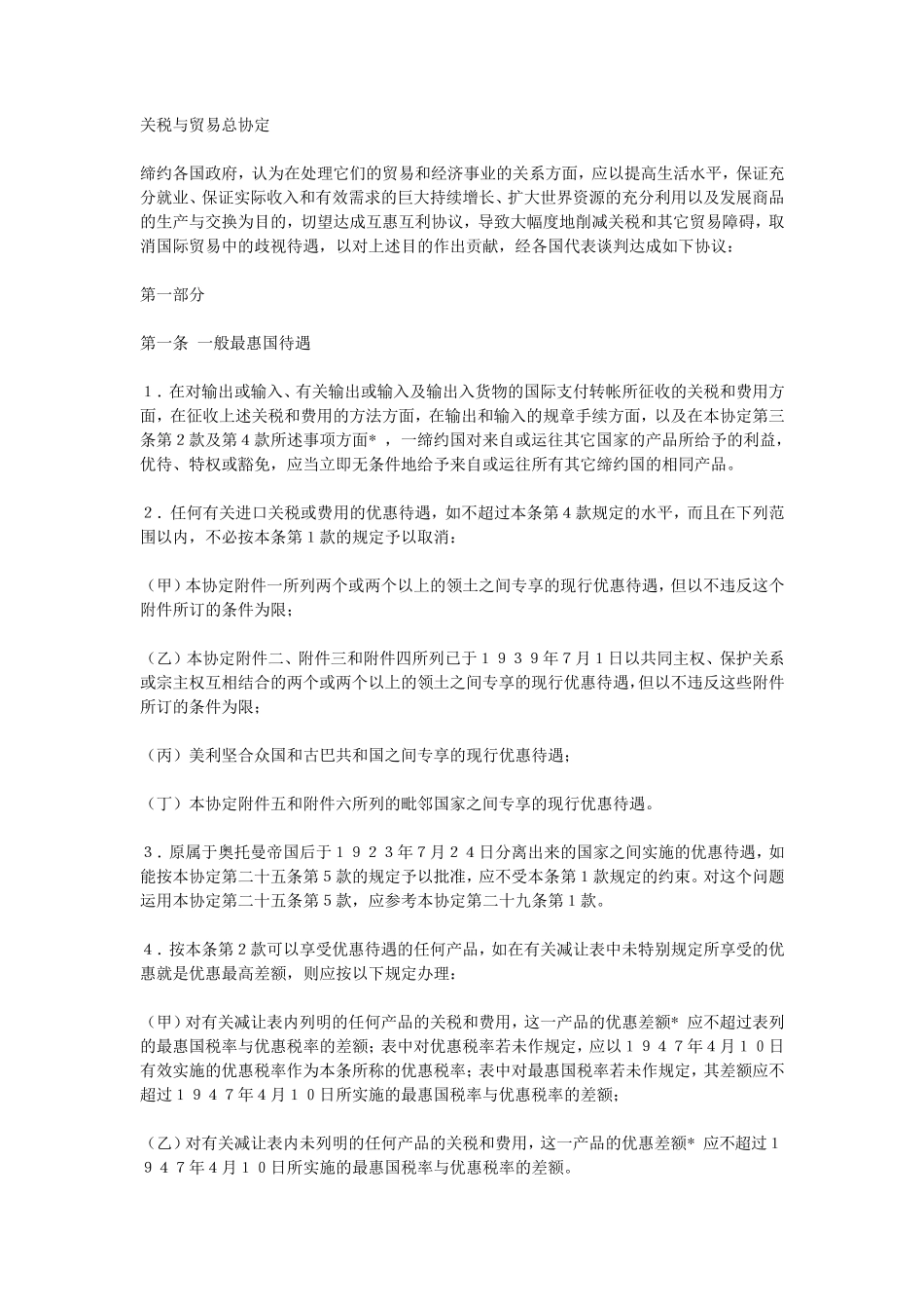 关税与贸易总协定GATT_第1页