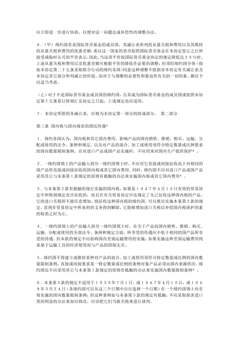 关税与贸易总协定GATT_第3页
