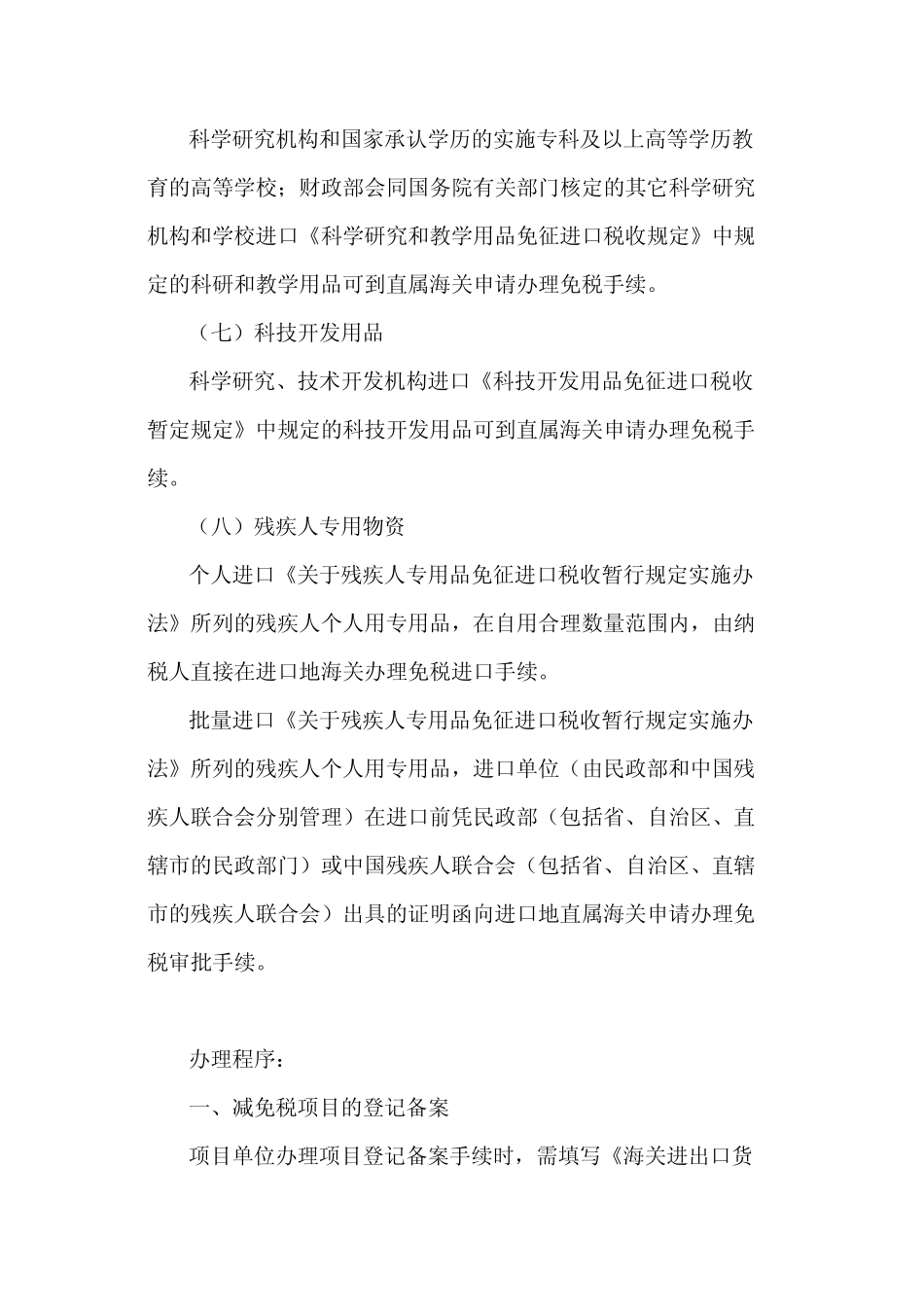 关税减免条件_第3页