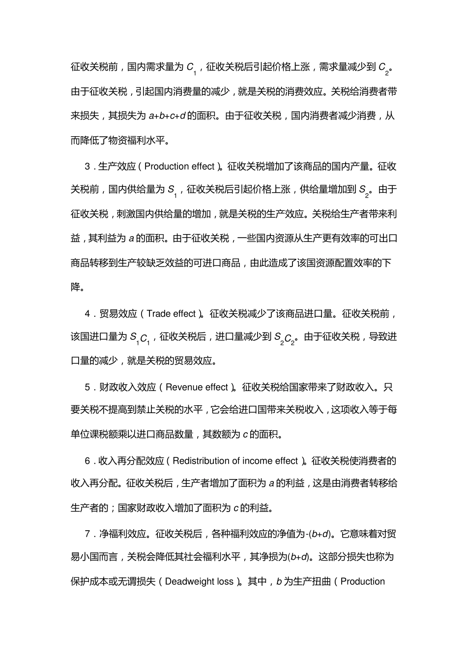 关税的经济效应分析_第2页
