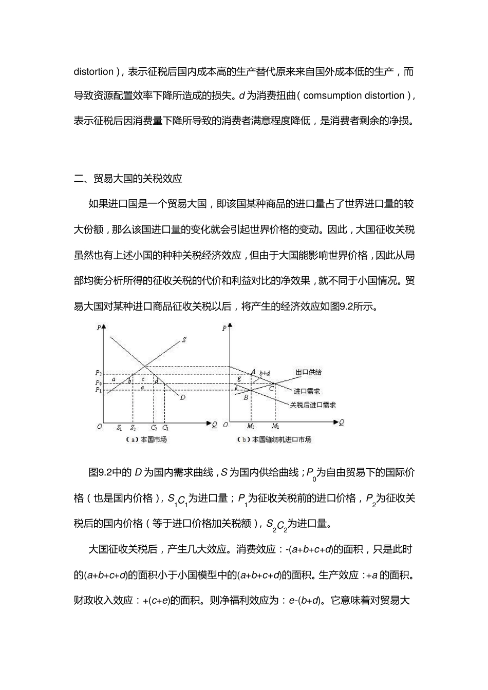 关税的经济效应分析_第3页