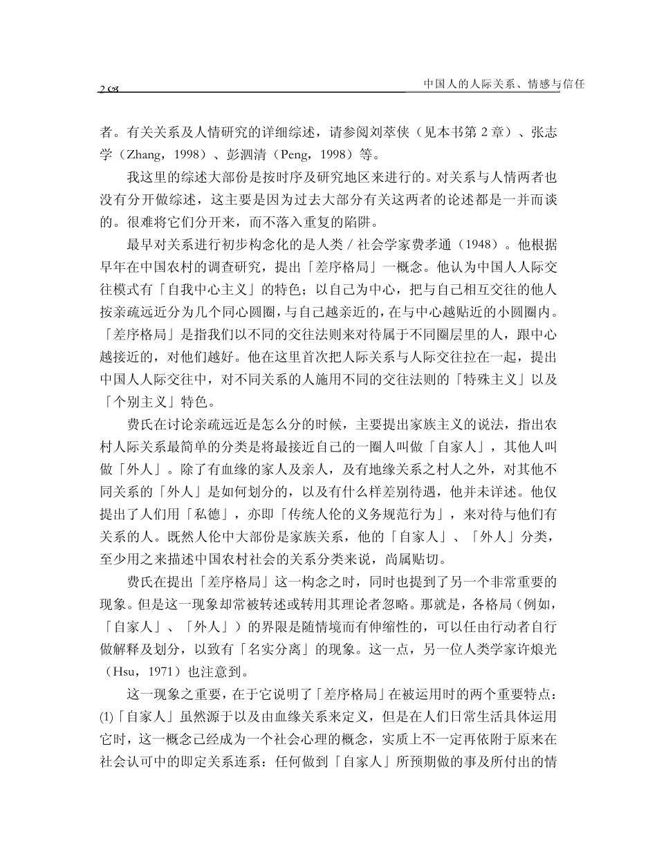 关系与人情杨中芳_第2页