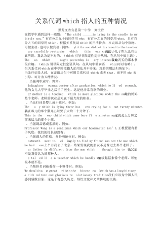 关系代词which指人的五种情况