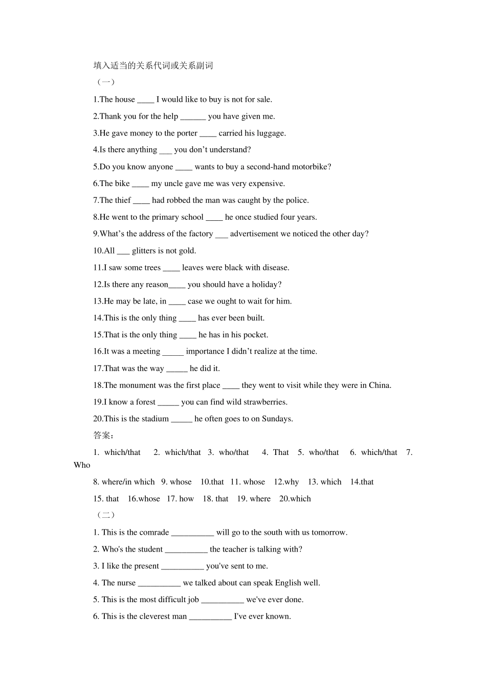 关系代词和关系副词选择练习_第1页