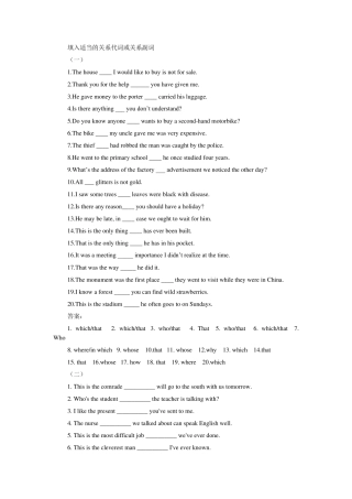 关系代词和关系副词选择练习