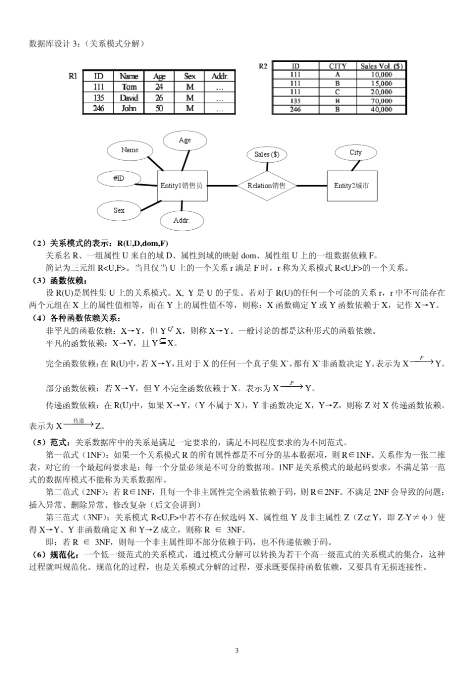 关系型数据库基础_第3页