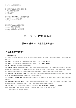 关系型数据库基础