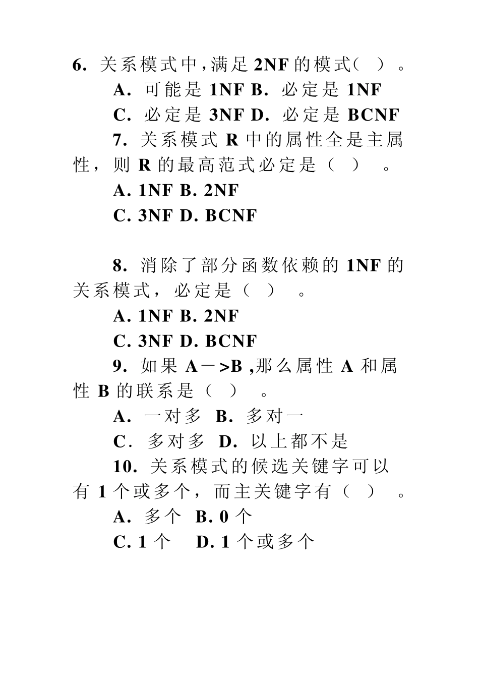 关系数据库理论练习题_第3页