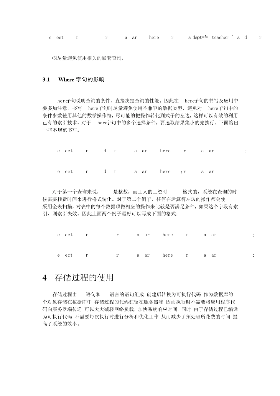 关系数据库的查询优化策略_第3页