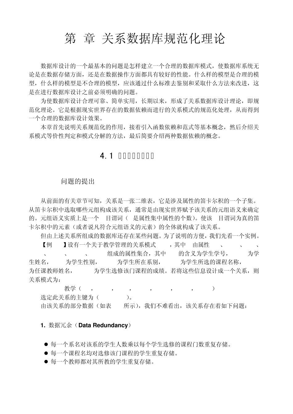 关系数据库规范化理论_第1页