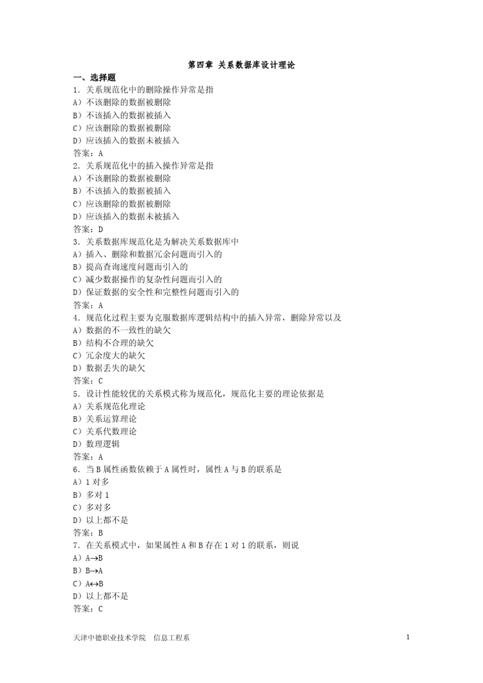 关系数据库设计理论_第1页