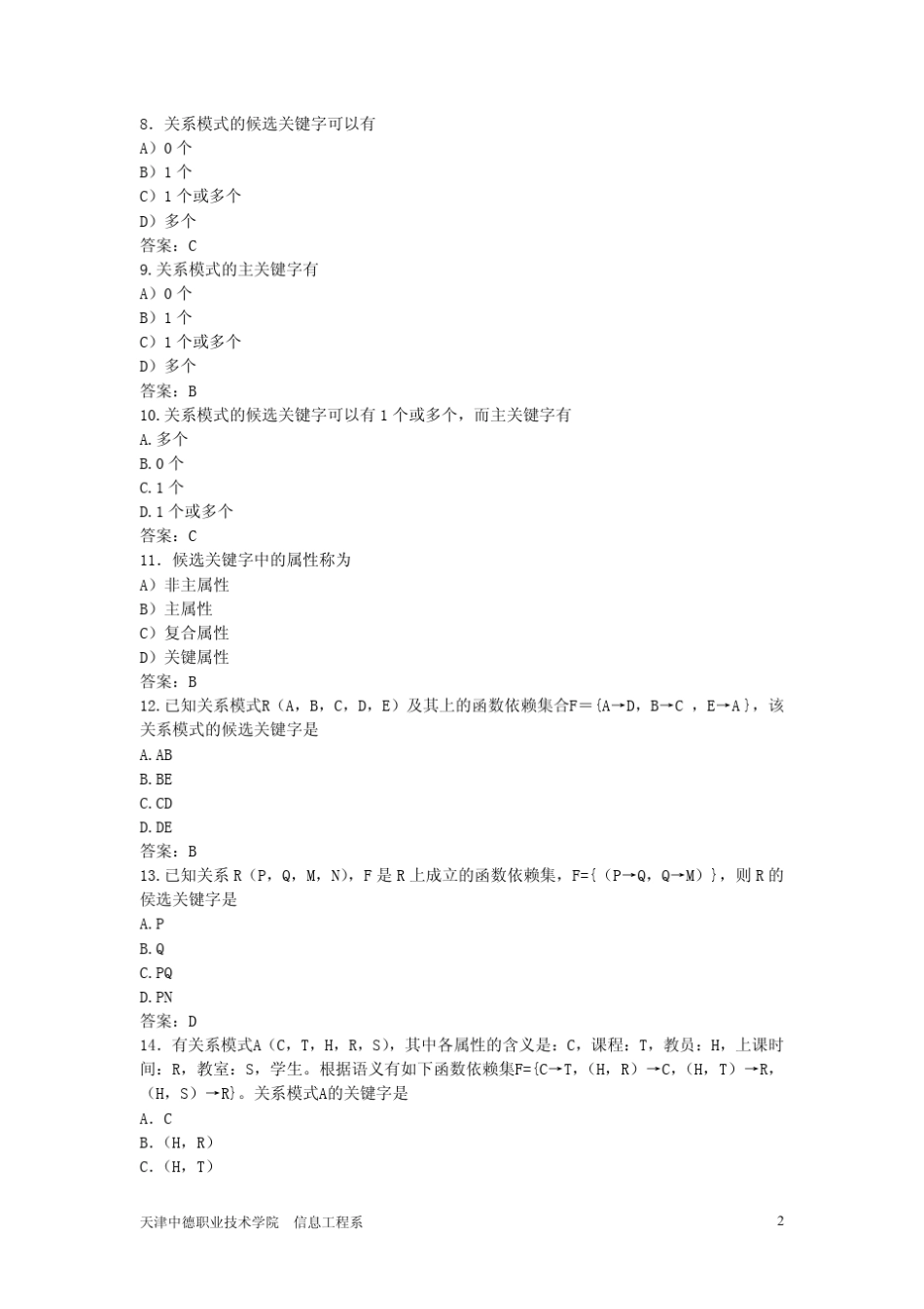 关系数据库设计理论_第2页