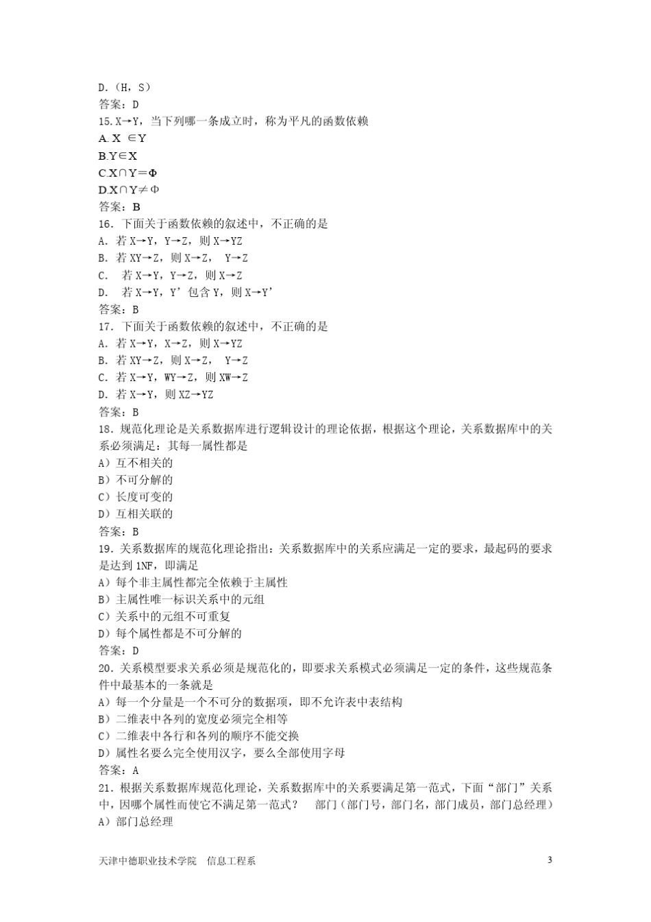 关系数据库设计理论_第3页