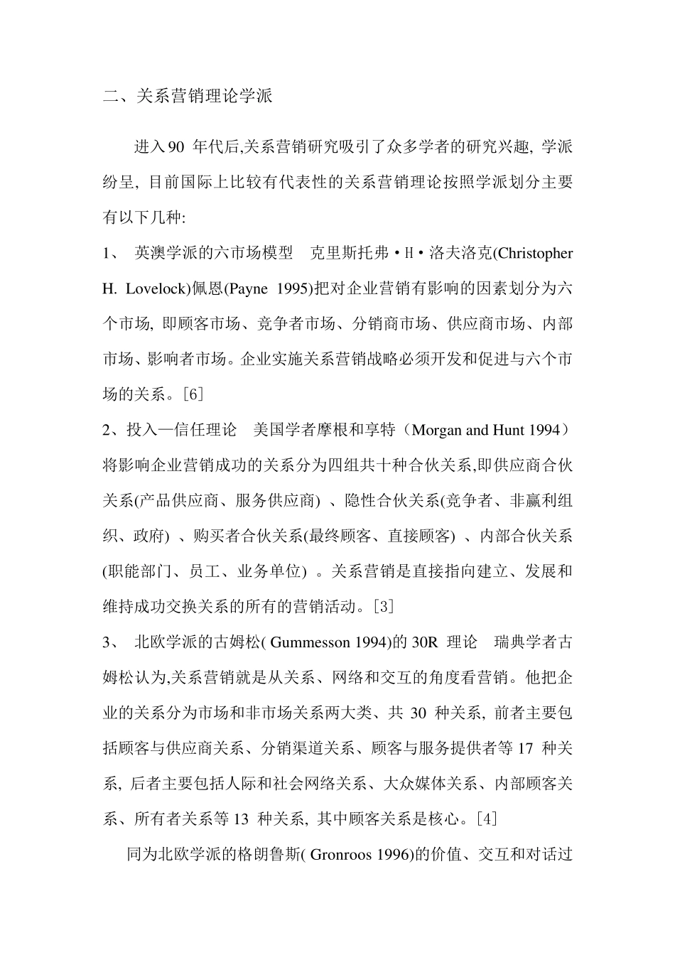 关系营销文献综述与评述_第2页