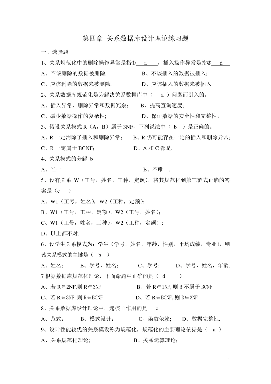 关系数据库设计理论练习题_第1页