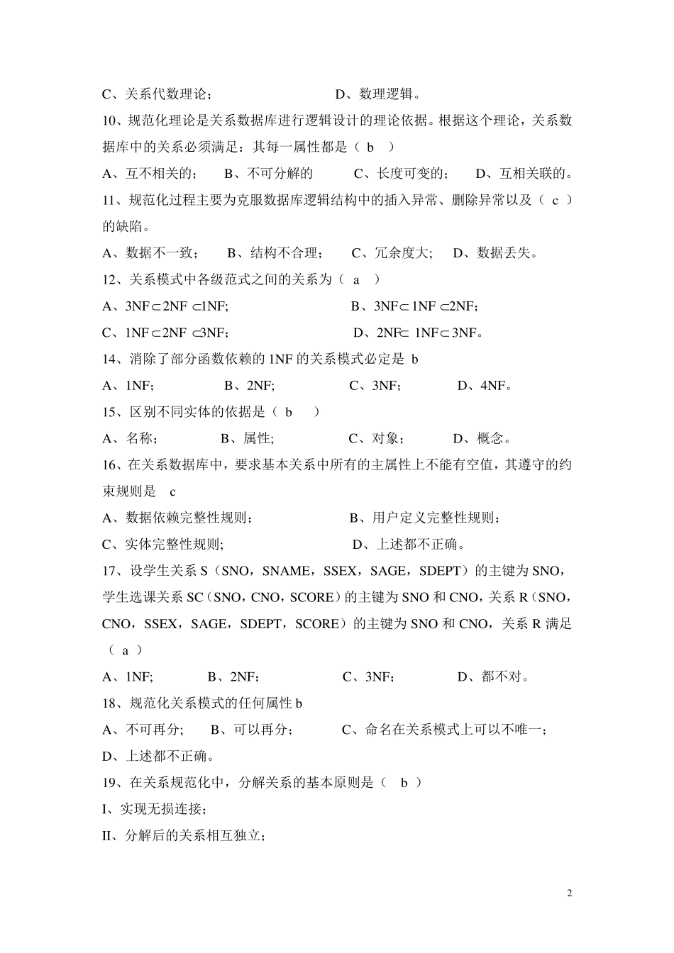 关系数据库设计理论练习题_第2页