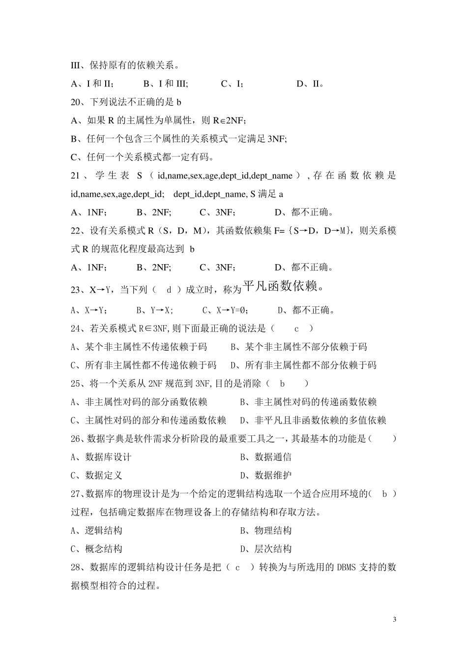 关系数据库设计理论练习题_第3页