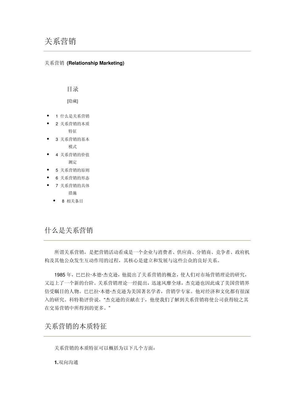 关系营销理论_第1页