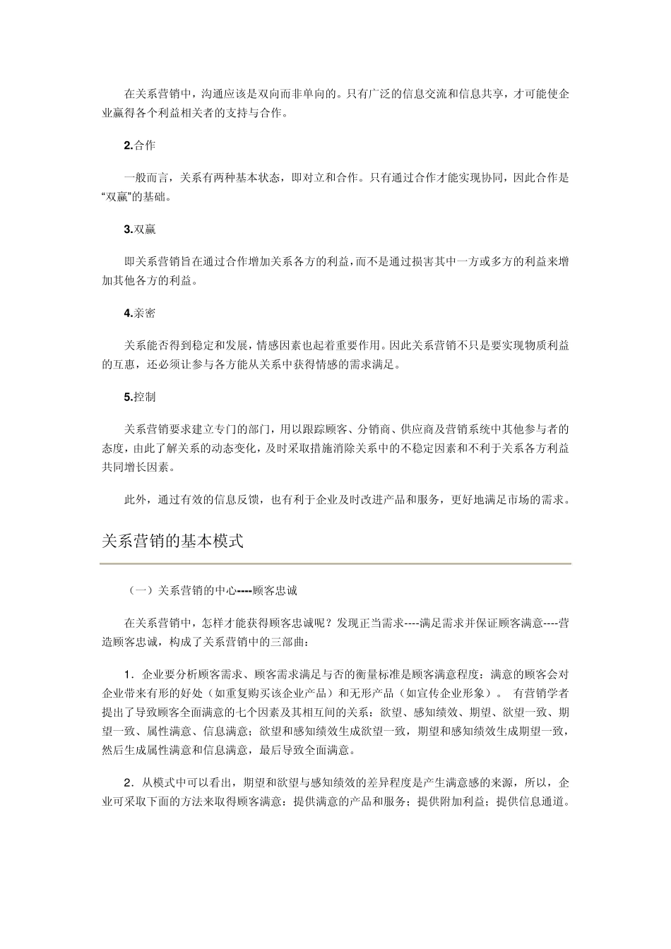 关系营销理论_第2页
