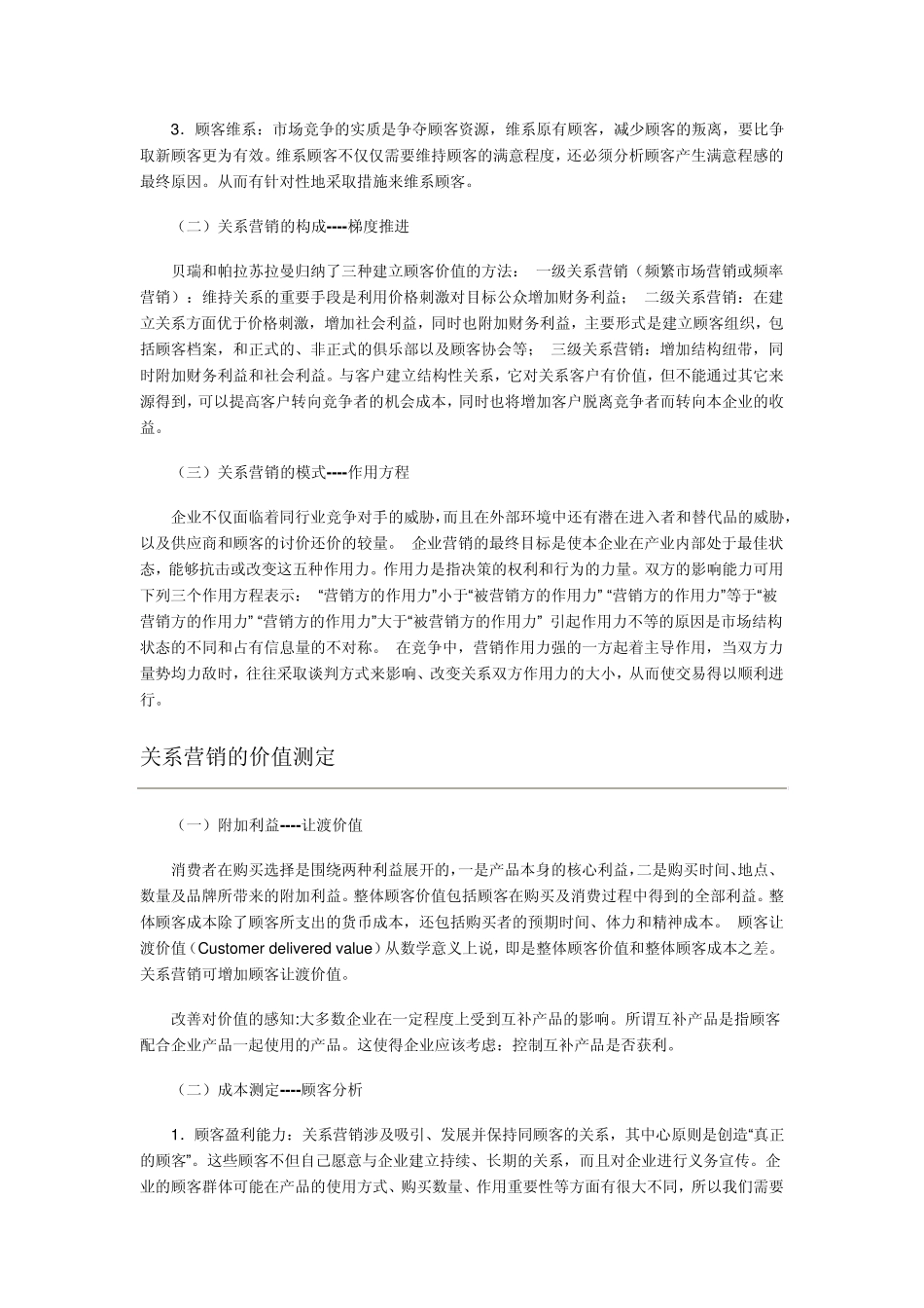 关系营销理论_第3页