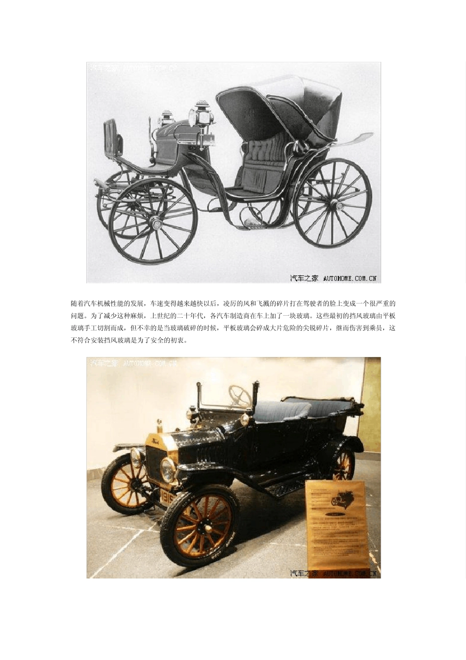 关系行车安全汽车玻璃发展知识介绍_第2页