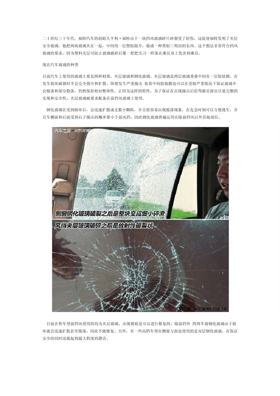 关系行车安全汽车玻璃发展知识介绍_第3页