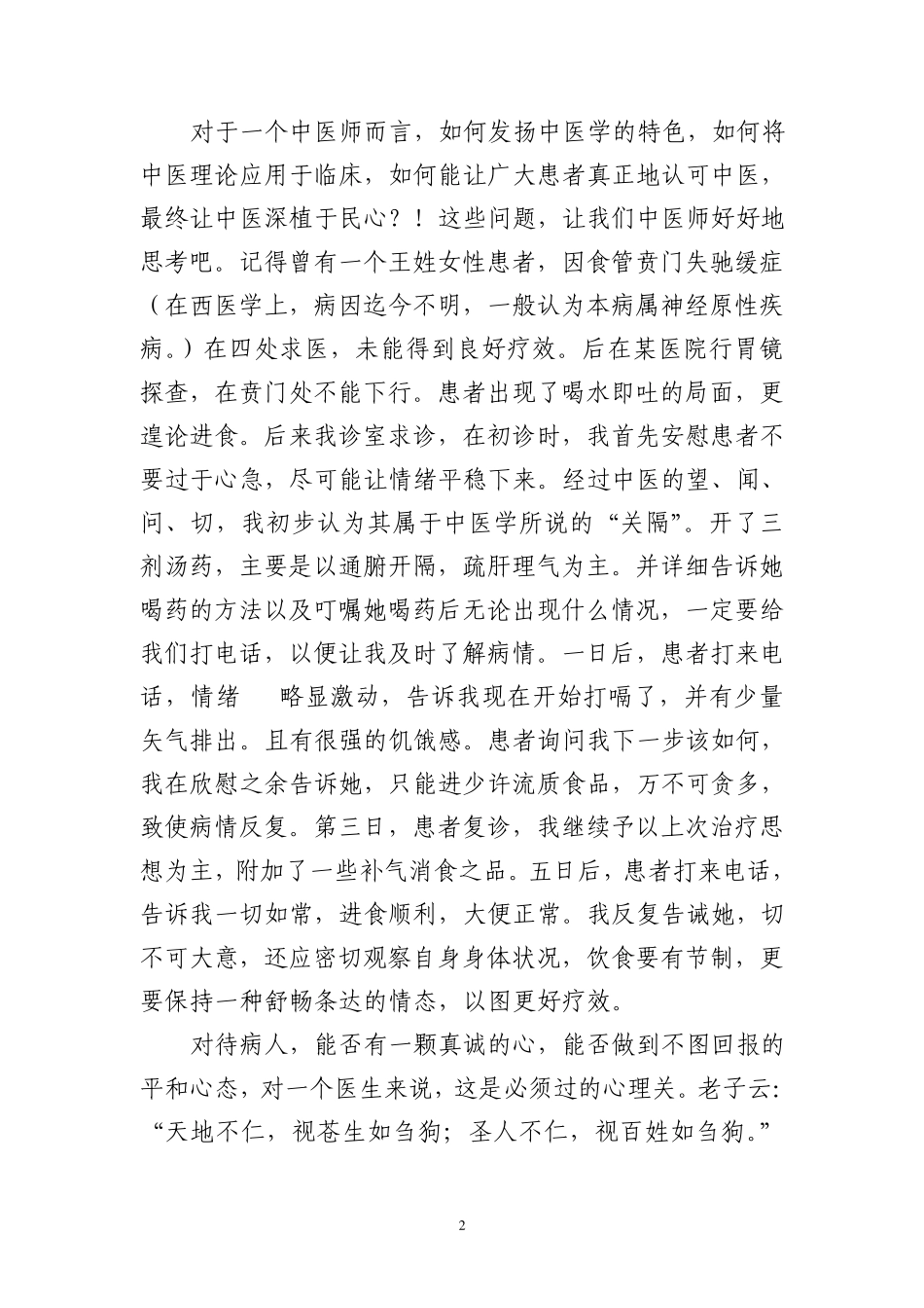 关维刚同志先进事迹材料_第2页