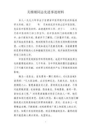 关维刚同志先进事迹材料
