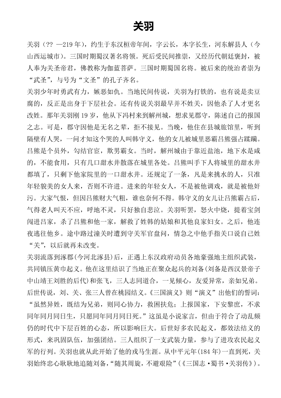 关羽人物形象分析_第1页