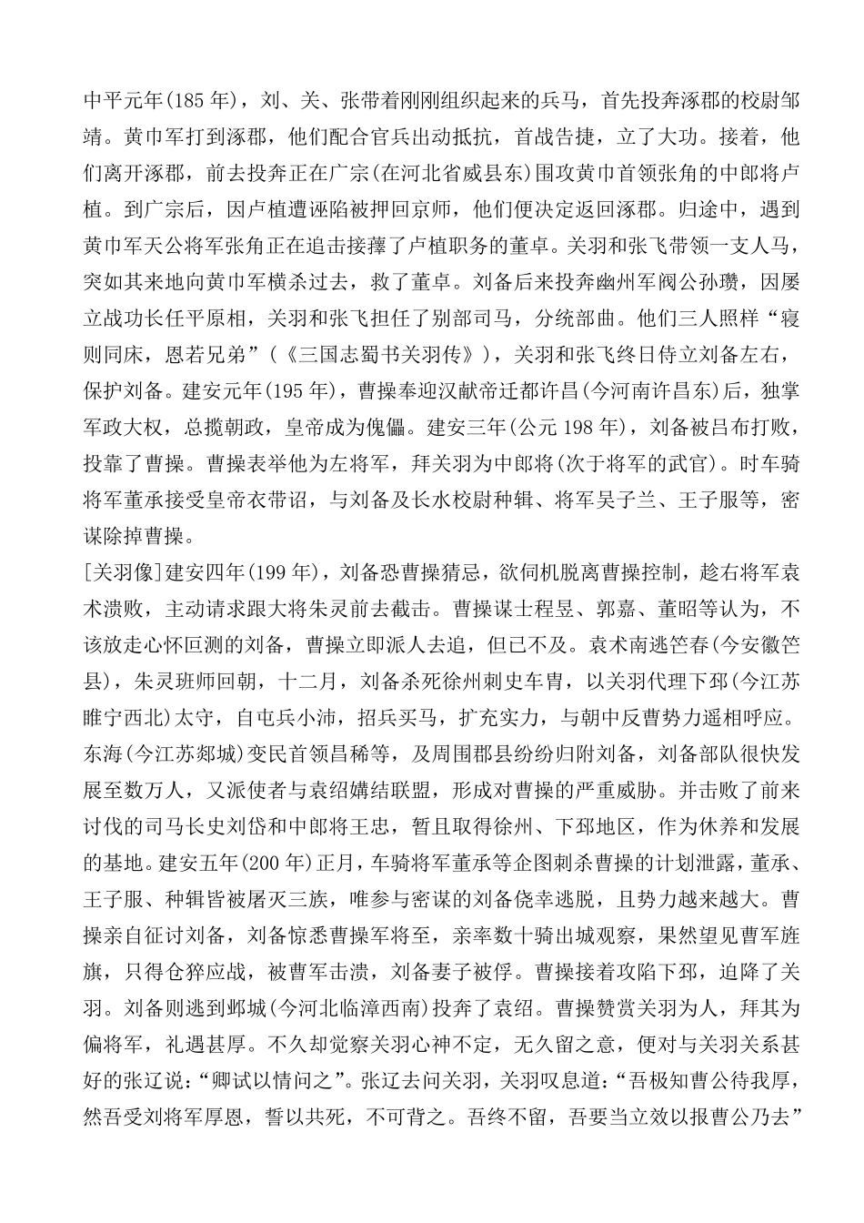 关羽人物形象分析_第3页