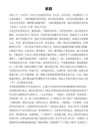 关羽人物形象分析